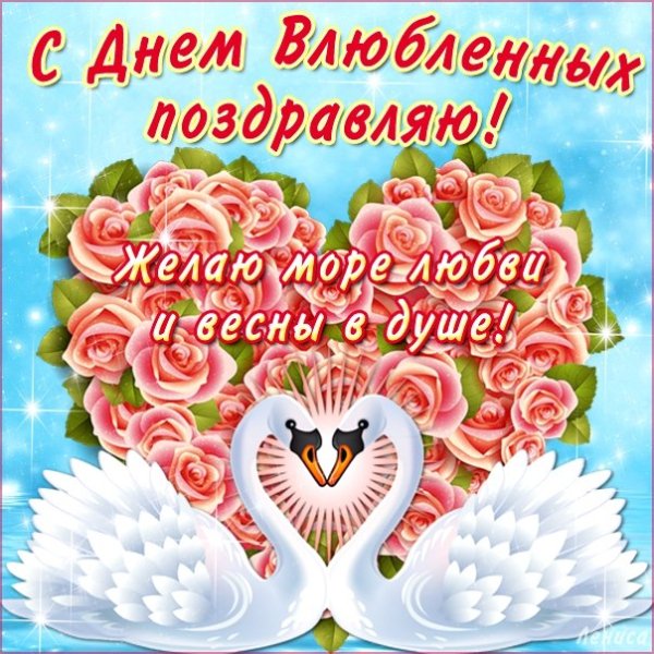 Валентинка (4)