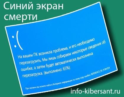 Синие Экраны Смерти