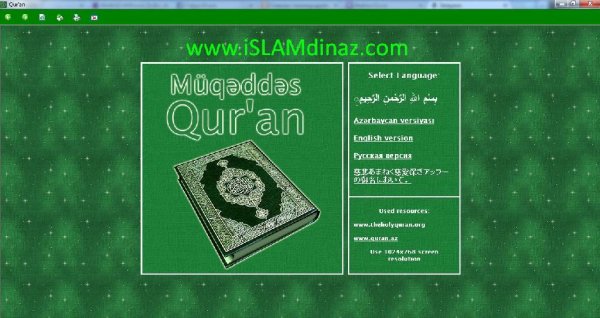 Quran-Коран