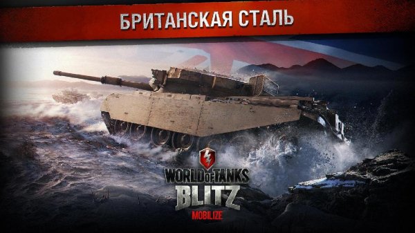 World of Tanks Blitz(обновлено до v 1.5.