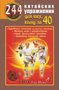 китайских упражнения для тех кому за