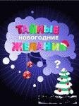 Тайные жилания nokian73
