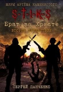 Второе пришестви