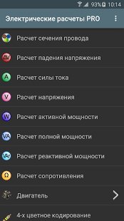 Электрические расчеты v5.1.2.1 pro