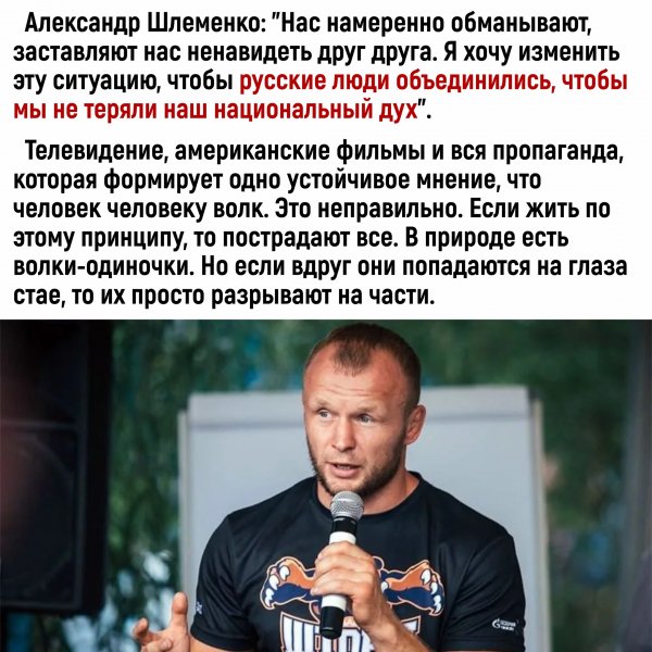 Шлеменко, за!