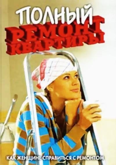 Remont kvartiri