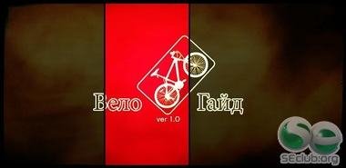 Velo Guide 1 5 5 1