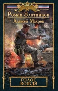 Голос-вождя.-Дорога-к-Вождю-4