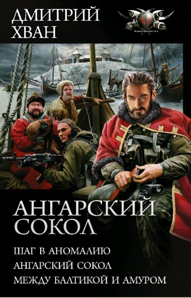Хван Дмитрий. Зерно жизни. Трилогия
