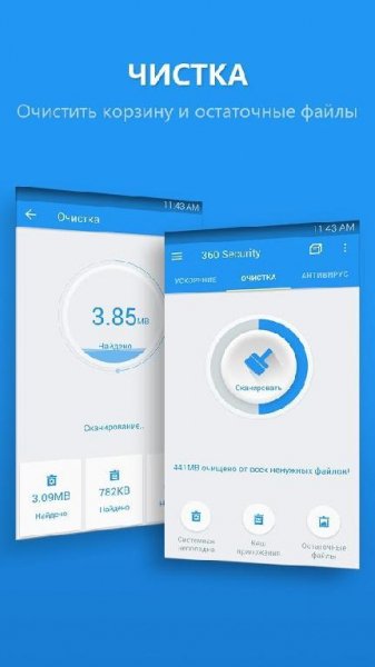 Антивирус 360 Mobile Security-3.6.0