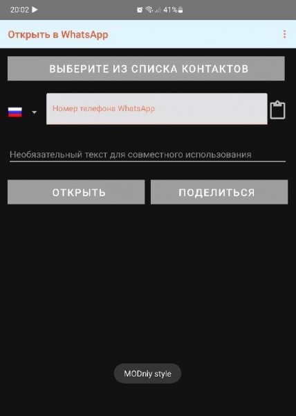 Открыть в WhatsApp v.1.3.1 M`s