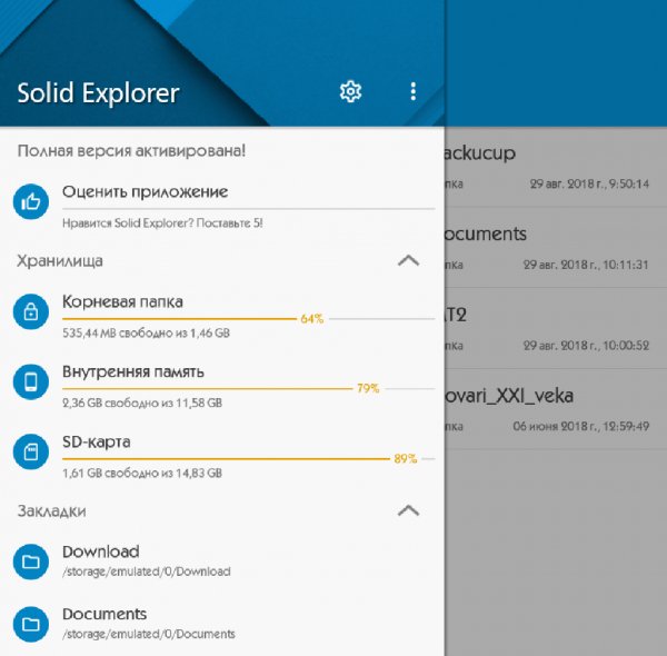 Solid Explorer-Full 2.5.5 (armeabi-v7a)