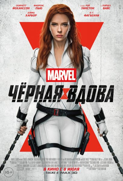 Черная вдова