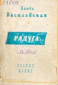 Радуга