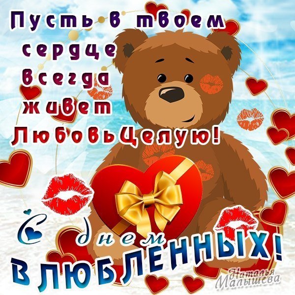 S dnem Vlyublennyh