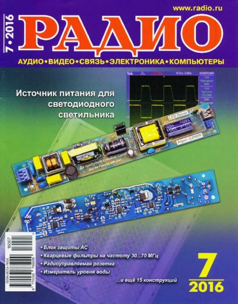 Радио 7 2016