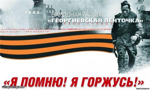 георгиевская ленточка