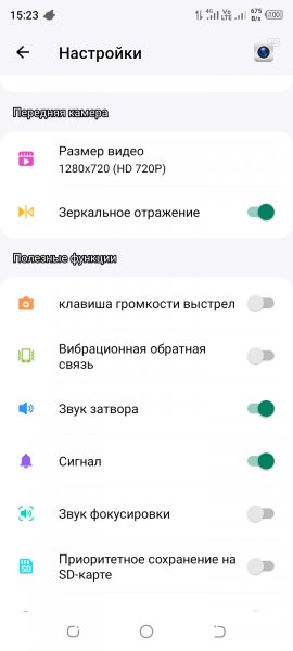 Камера 6.9.8.0