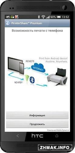 PrinterShare v8.9.1