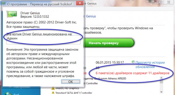 Driver Genius Professional 12.0.0.1332 P