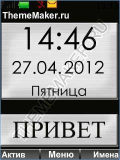 ПРИВЕТ