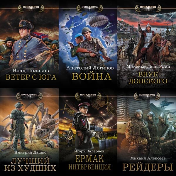 Серия - Попаданец