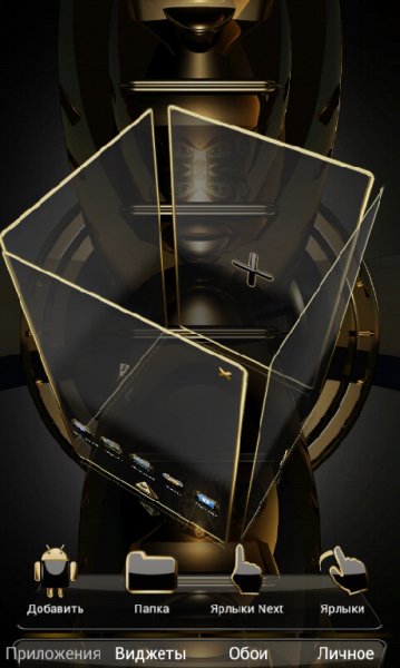 Next Launcher Theme Imperator v1.32