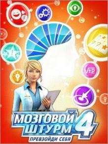 Brain Challenge 4 RUS Samsung 480x800