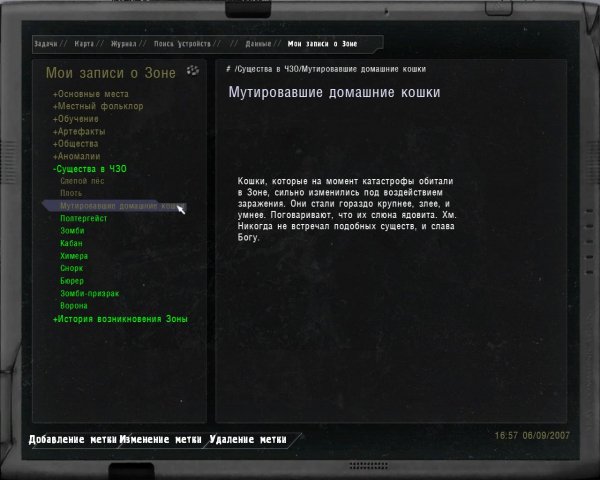 LWO Мутировавшие домашние кошки