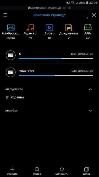 ES Проводник Pro 1.1.4.1 [Mod Lite arm]