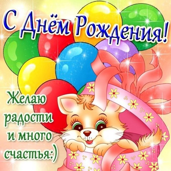 s dnem rozhdeniya 5 let 8 26141920