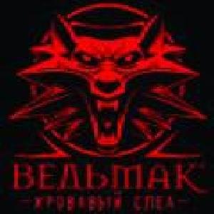 Ведьмак (Кровавый след) Witcher 128х160