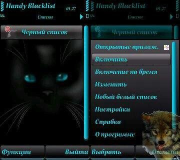 Handy BlackList v3.0.4