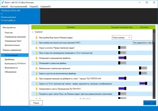 Dism 10.1.5.3 Portable