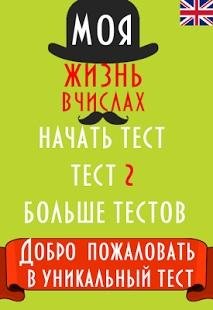 Моя жизнь в числах v1.0.1