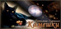 Камешки. Трилогия.java