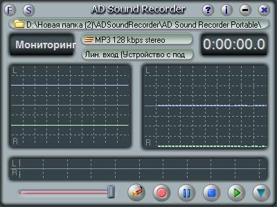 Патч-Русификатор AD Sound Recorder 5.6