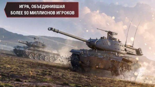 World of Tanks Blitz v 4.2