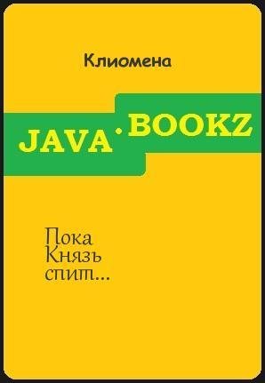 PokaKnyazspit...