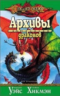 Perrin Don Uejs Margaret Arhiv drakonov
