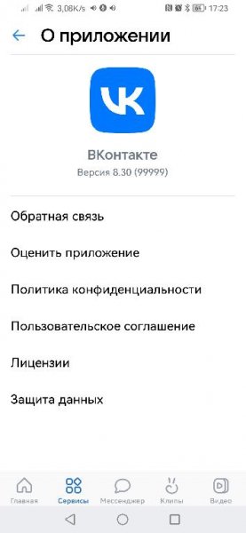 ВКонтакте 8.30 mod