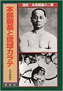 Motobu Choki Okinawan kempo(1)