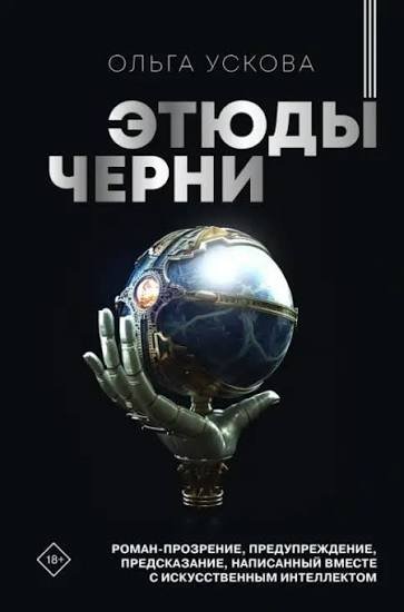 Ольга Ускова Этюды черни