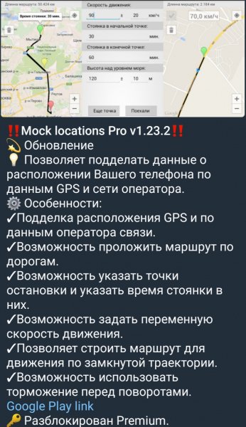 Mock locations Pro v1.23.2