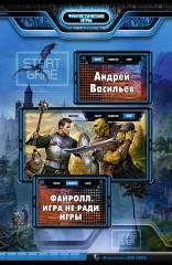 Акула пера в Мире Файролла-4