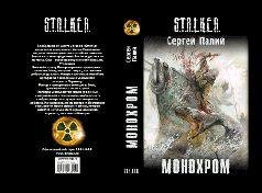 монохром