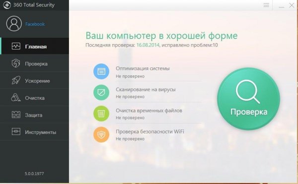 Total Security 5.0.0.2055 Final (201