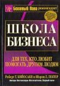 Школа бизнеса