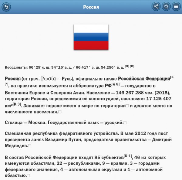 Страны мира 4.55