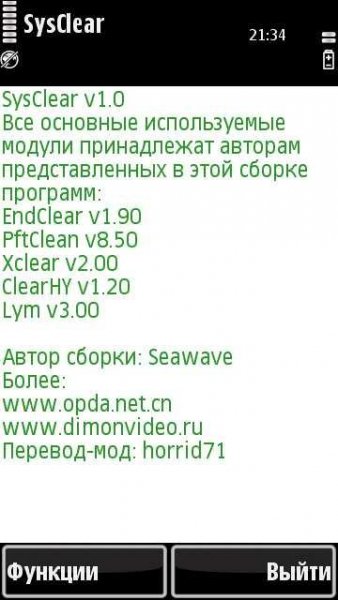 SysClearTool v1.00(0)